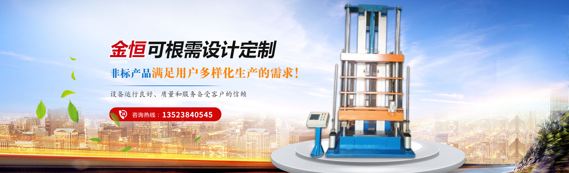 新鄉(xiāng)市金恒機械設(shè)備制造有限公司